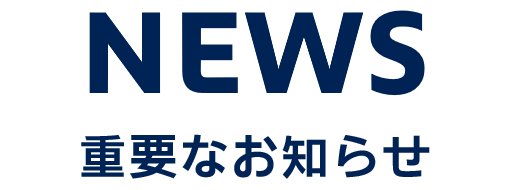 10月25日（日）ビル停電による営業時間変更のお知らせ