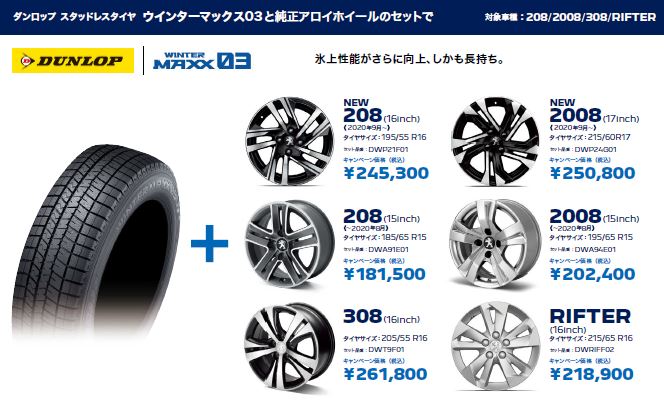 ウインタータイヤ＆ホイールキャンペーン