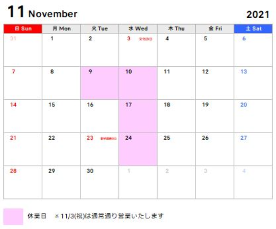 11月～1月までの休業日のお知らせ