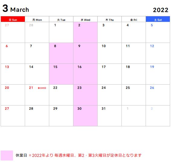年末年始休業日のお知らせ【※追記】2022年 休業日変更のお知らせ