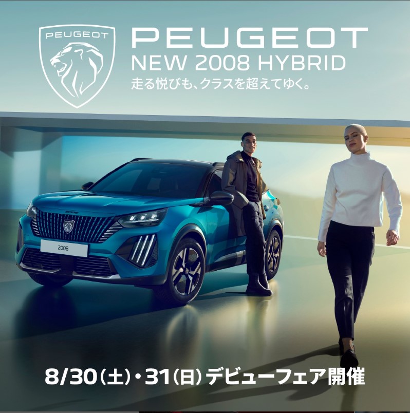 NEW PEUGEOT 2008 HYBRID デビューフェア開催のお知らせ