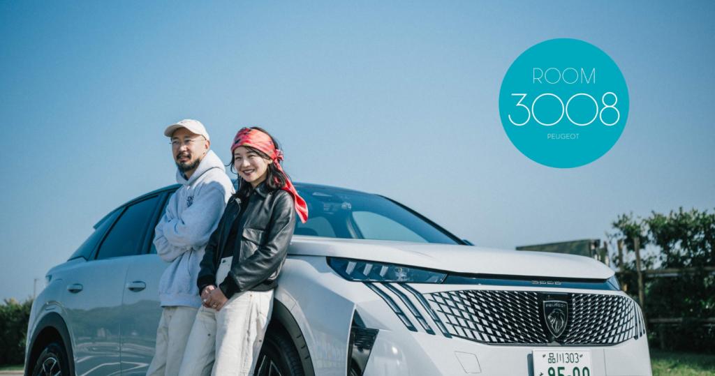 PEUGEOT ROOM 3008公開中　No.2