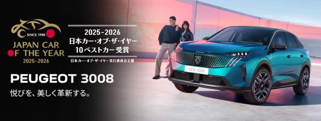 【日本カー・オブ・サ・イヤー10ベストカー受賞】NEW 3008 HYBRID🎉✨