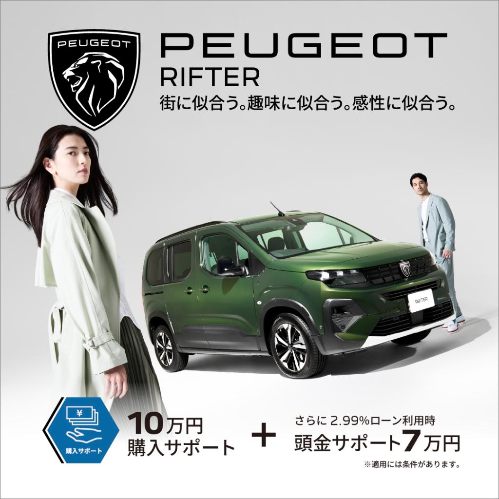 ◎必見【10万円＋7万円サポート実施中】3月限定PEUGEOTのスペシャルオファーがスタート！