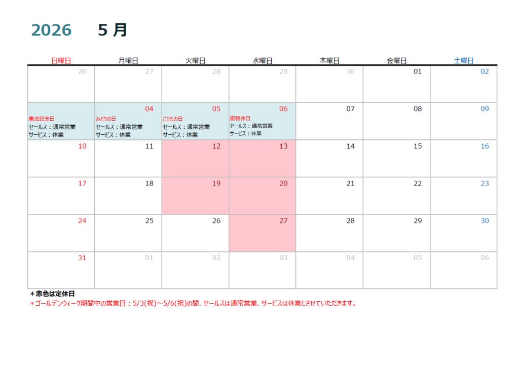 4月～6月の営業カレンダー