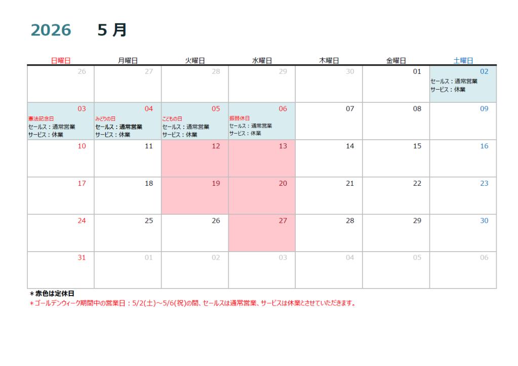 営業カレンダー5月.png