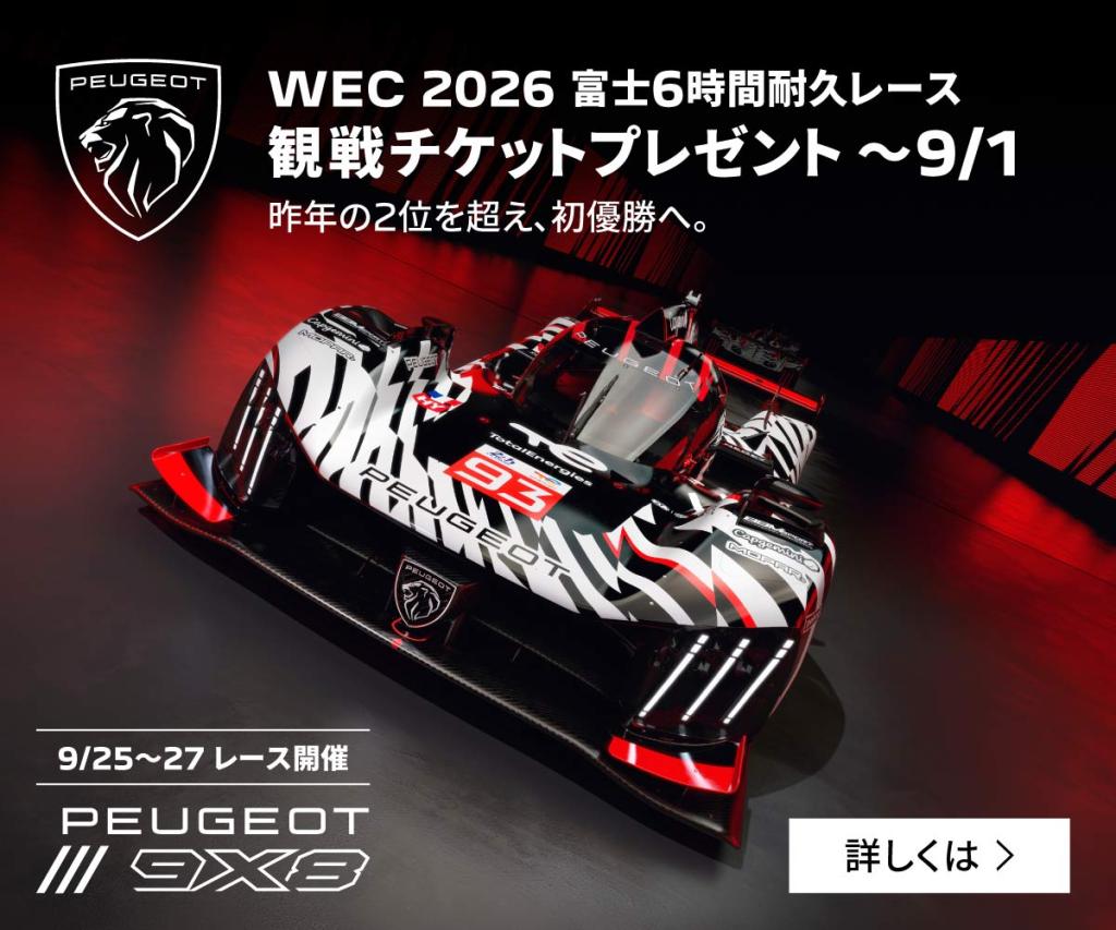 WEC FUJI観戦チケットプレゼントキャンペーン
