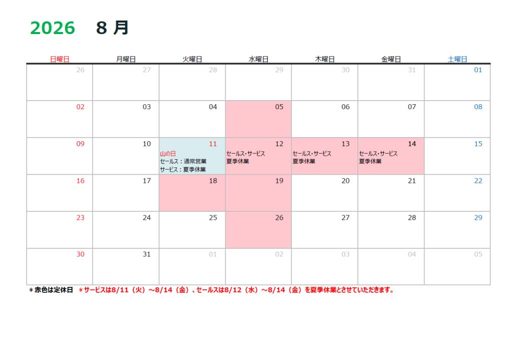 営業カレンダー8月.png