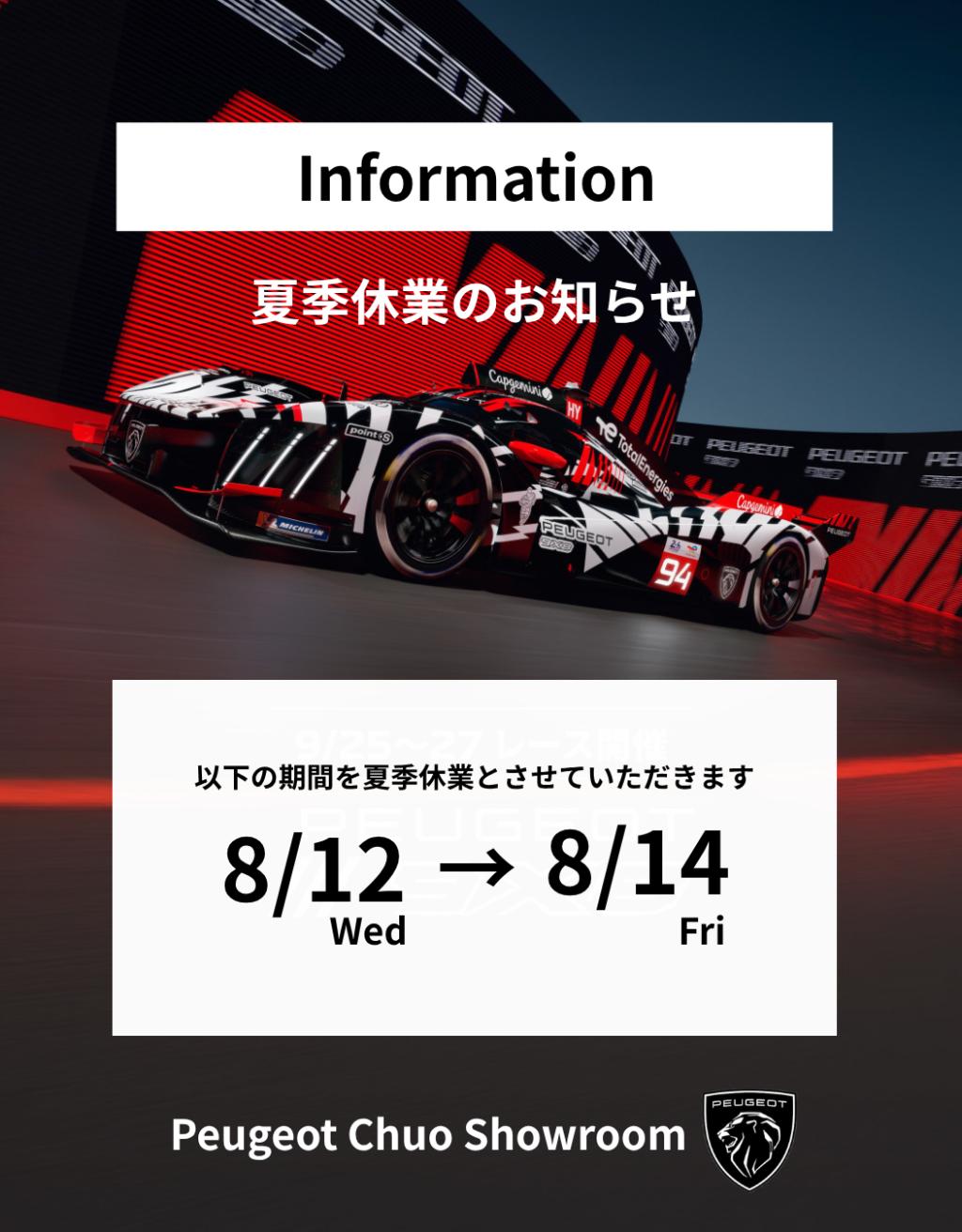 夏季休業のお知らせ