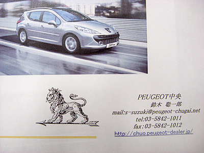 お気に入りの PEUGEOT 紋章 ☆