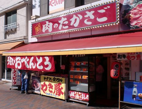 [Blog] 今日は「肉のたかさご」へ突撃お昼ごはん！