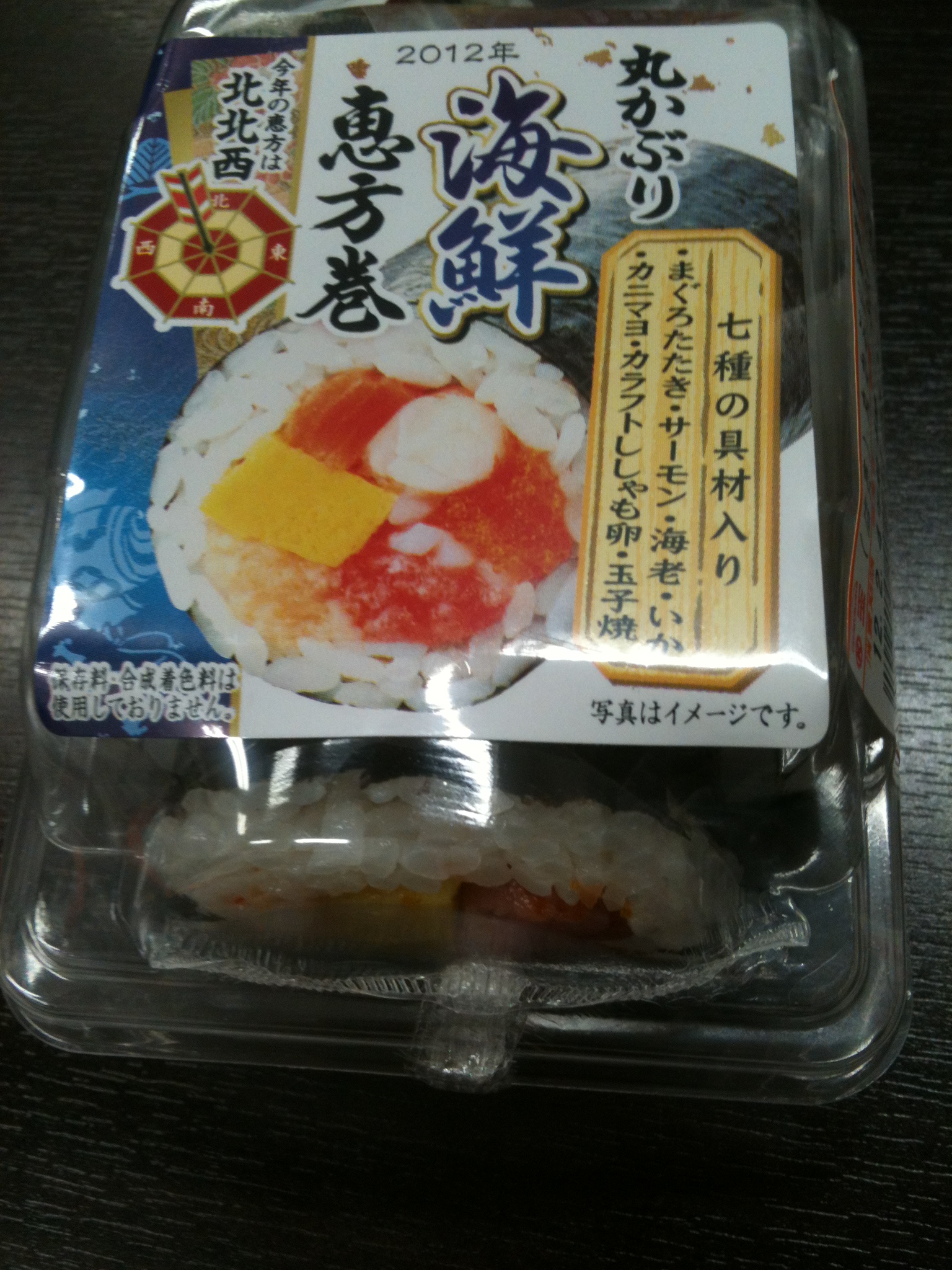 恵方巻パート②
