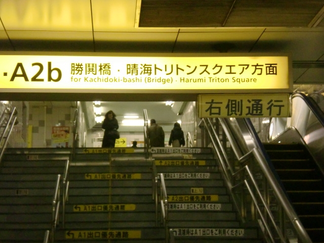 勝どき駅