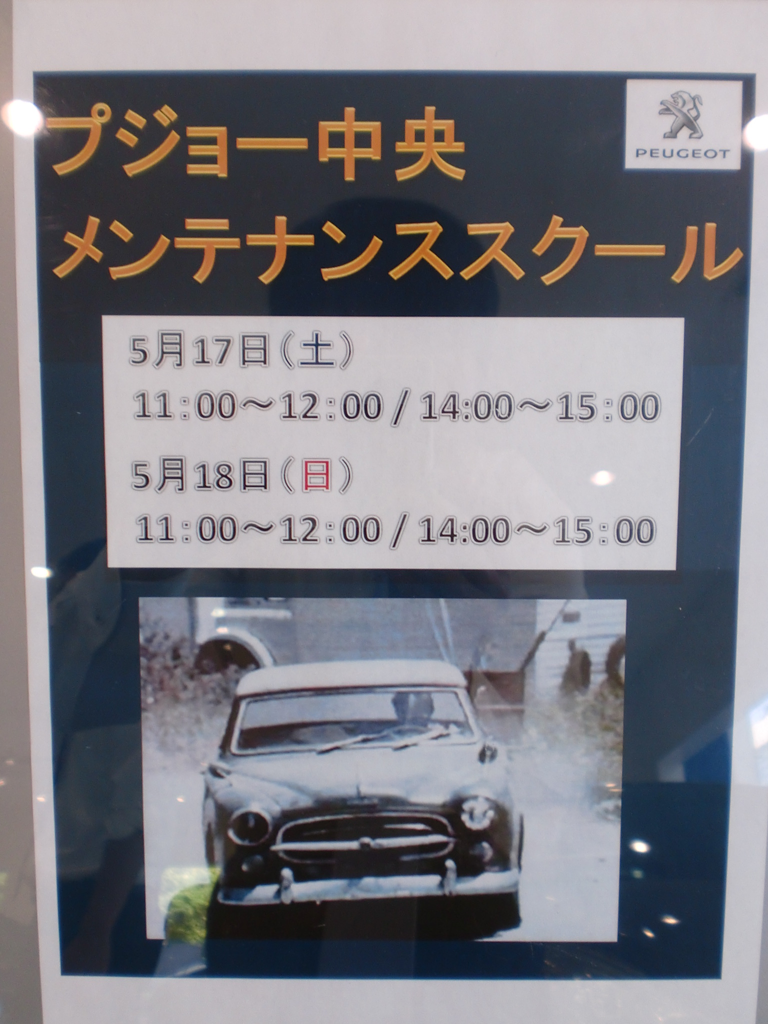 メンテナンス・スクール　リポート