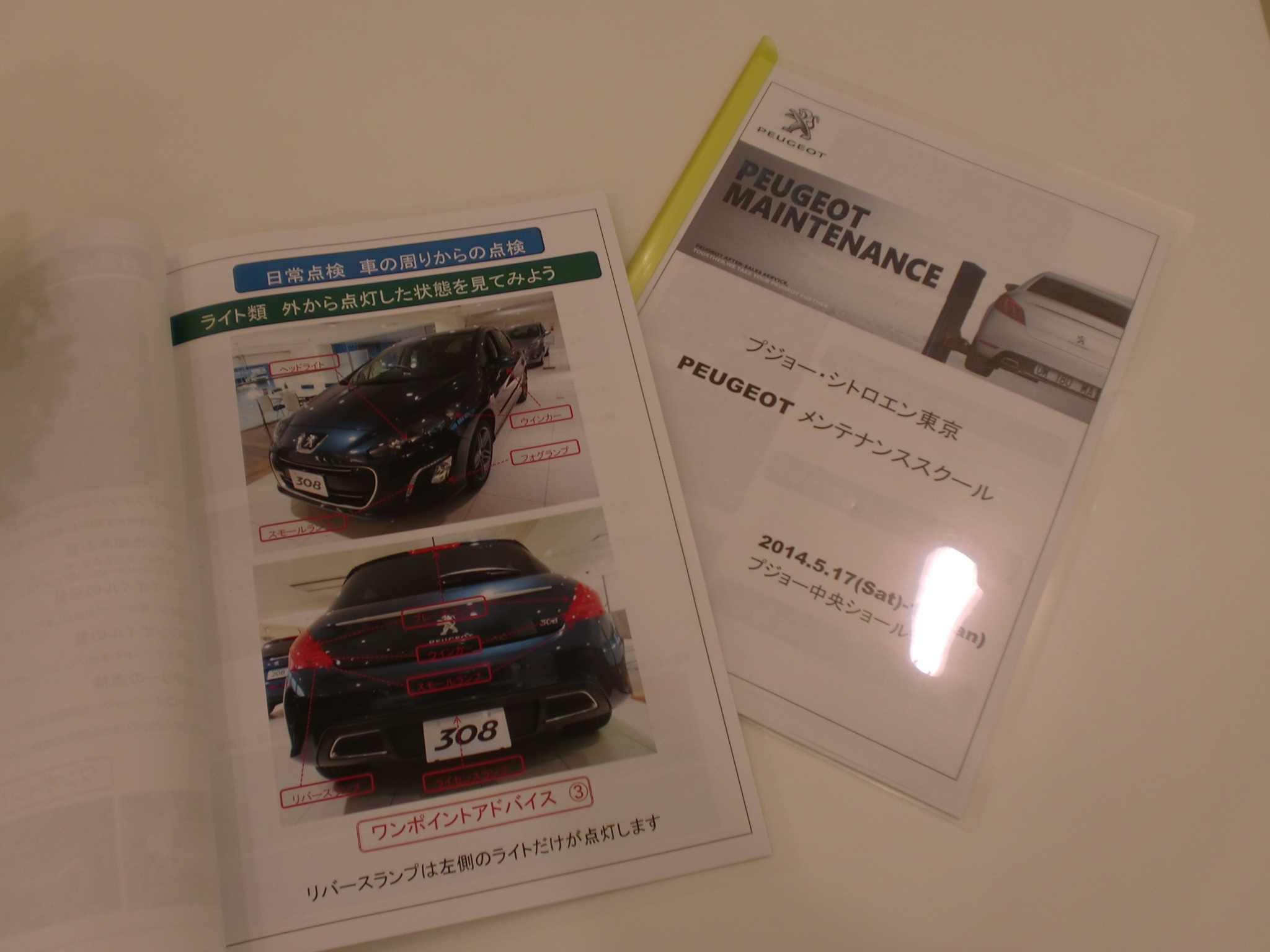 メンテナンス・スクール　リポート