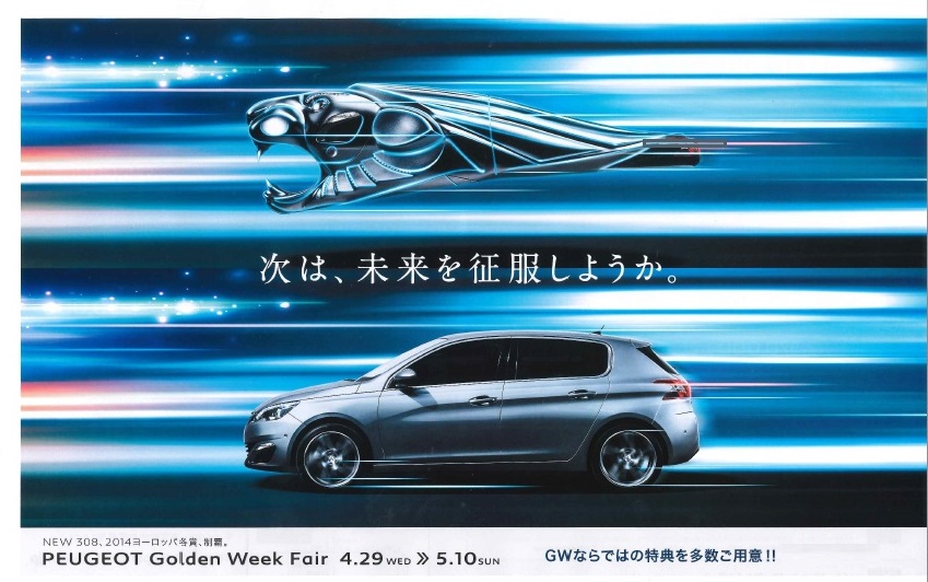 PEUGEOT Golden Week Fair 4.29(Wed)>>5.10(Sun)