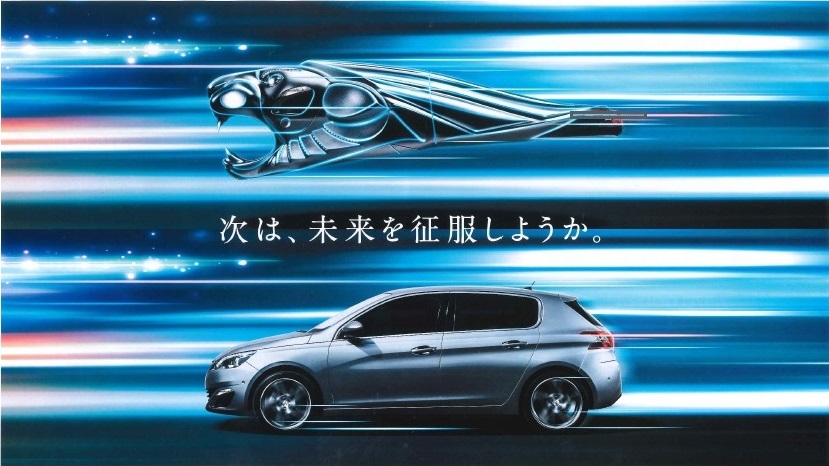 PEUGEOT 308 Special Campaign >>6.21SUN