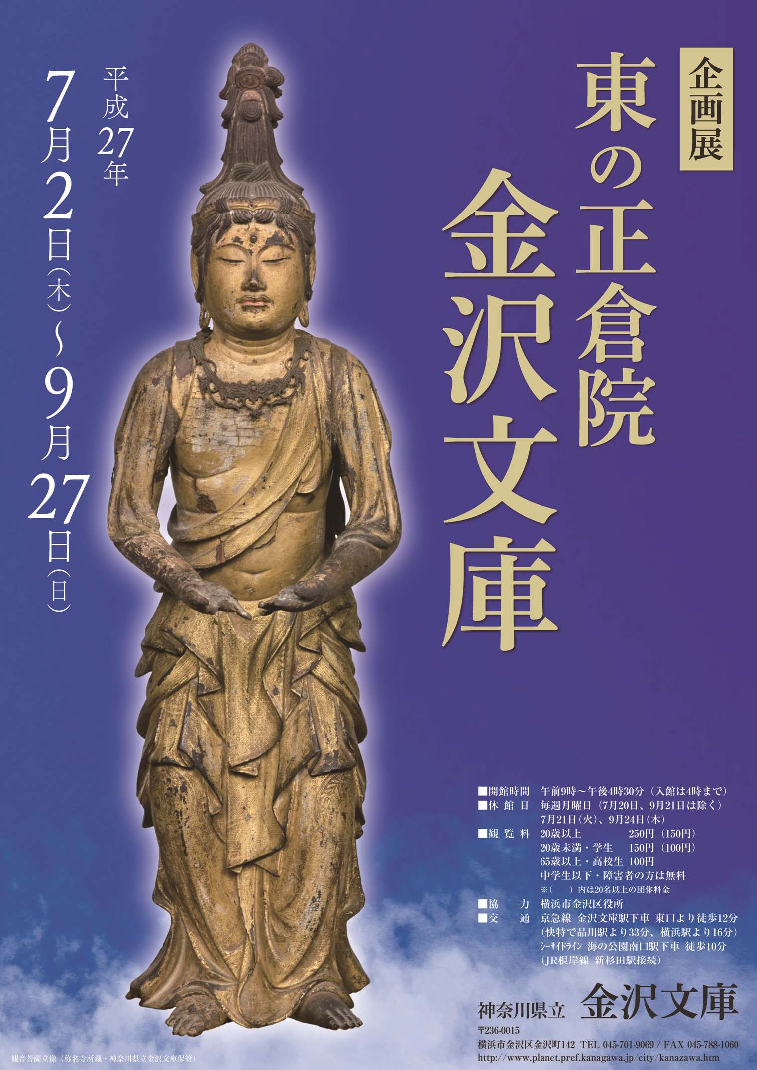 【ブラタケト】神奈川県立金沢文庫
