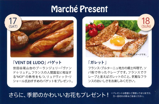10/17（SAT）・18（SUN)は『FRANCE DAY』開催!!