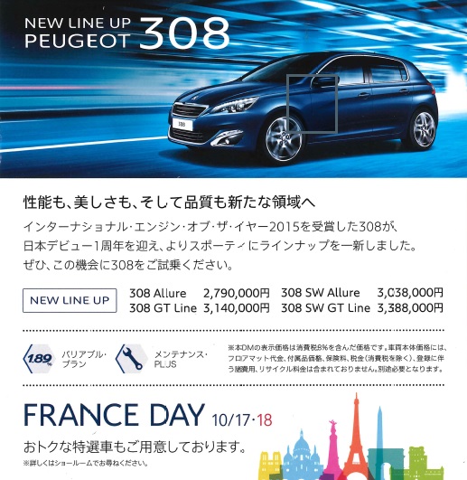 10/17（SAT）・18（SUN)は『FRANCE DAY』開催!!
