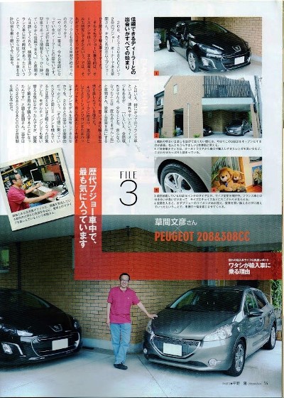 １６台目のＰＥＵＧＥＯＴ！！