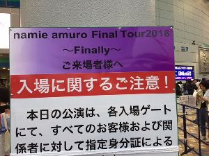 さようなら、奈美恵ちゃん