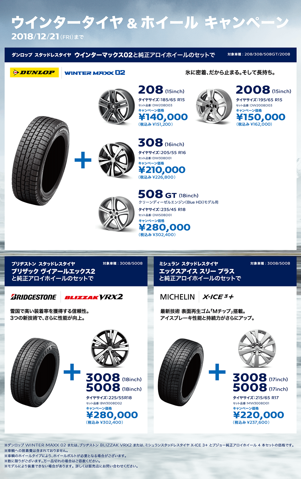 キャンペーンのご案内