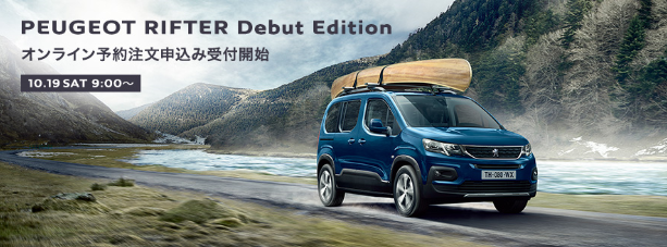 RIFTER Debut Edition オンラインにて予約注文開始!!