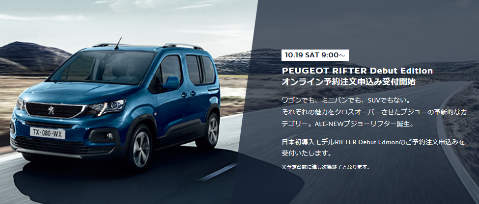 RIFTER Debut Edition オンラインにて予約注文開始!!