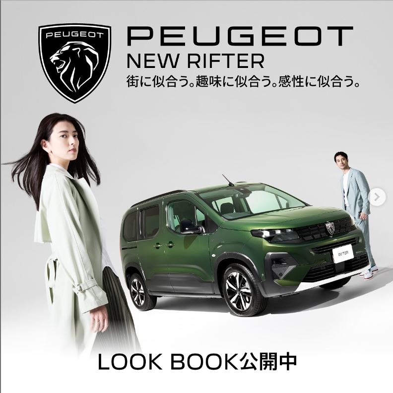 NEW PEUGEOT RIFTER LOOK BOOKのご案内