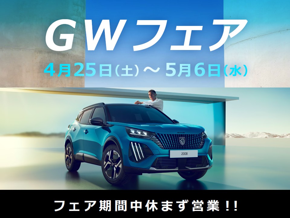 GWプジョー2.jpg
