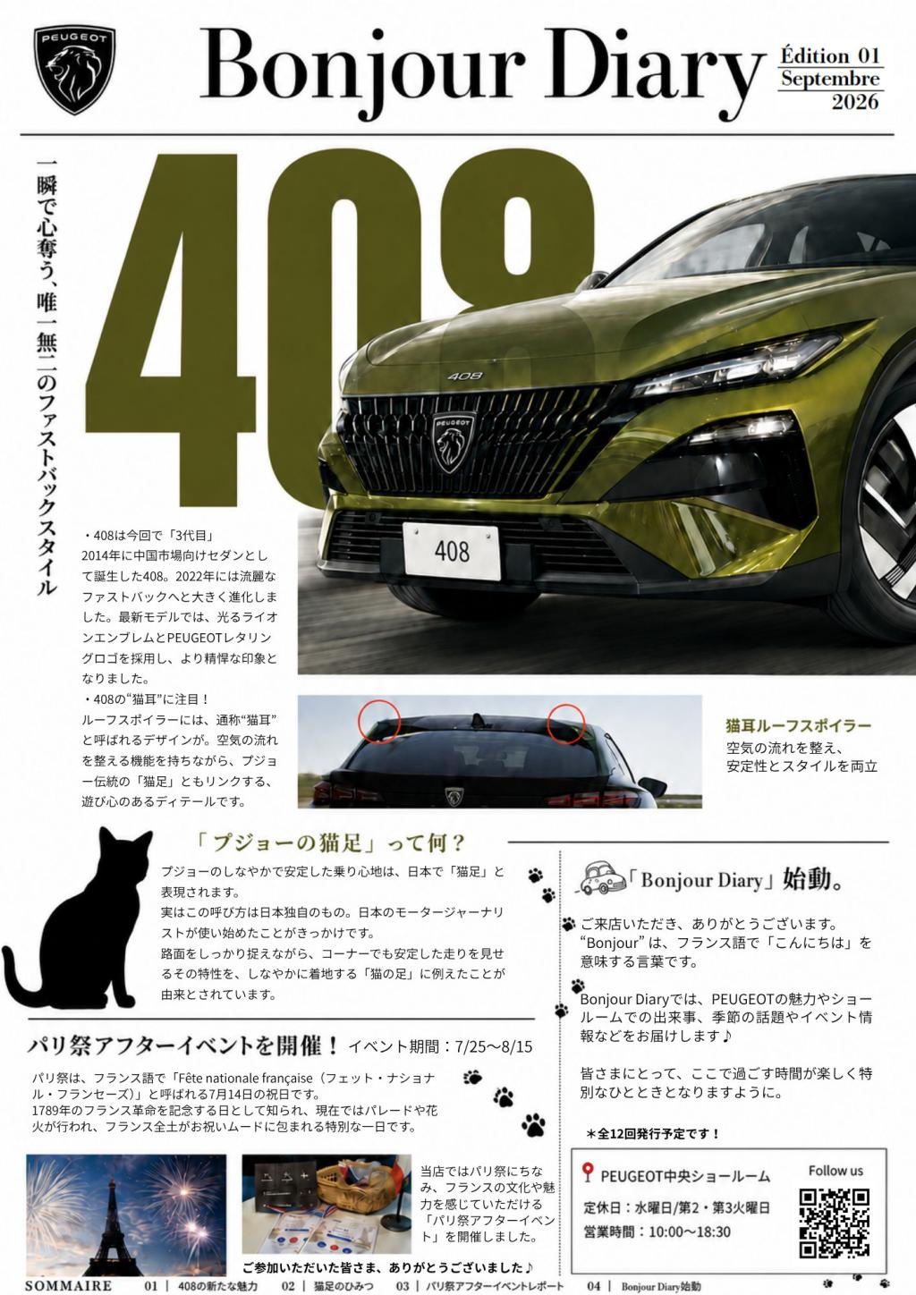 9月　プジョー.jpg