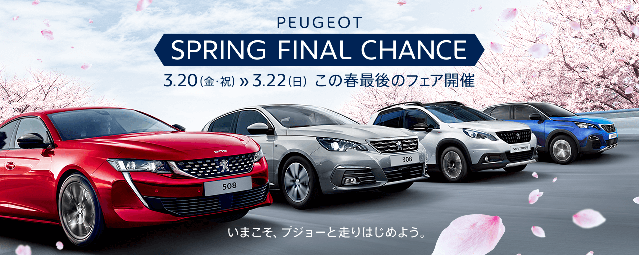 ♡♡PEUGEOT SPRING FINAL CHANCE♡♡