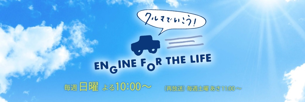 2008が登場します：今週末の『クルマでいこう！』