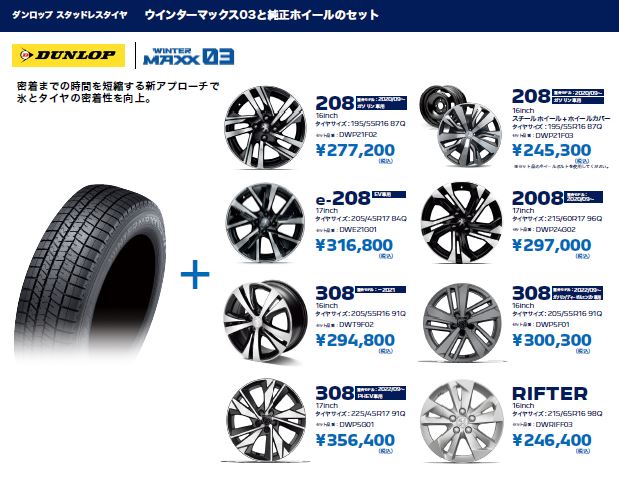 ウィンタータイヤ＆ホイールキャンペーン