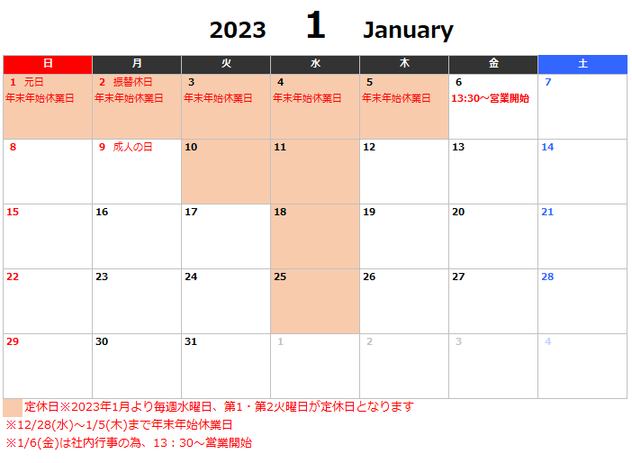 2023年1月～定休日変更のお知らせ・12月～3月までの営業カレンダー