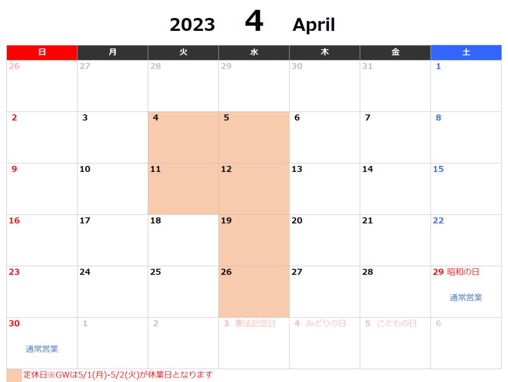 4-6月までの営業カレンダー・GW期間中の営業日のご案内