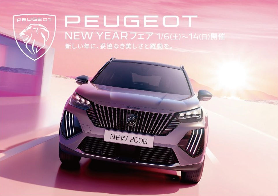 PEUGEOT NEW YEAR フェア　1/6(土)～