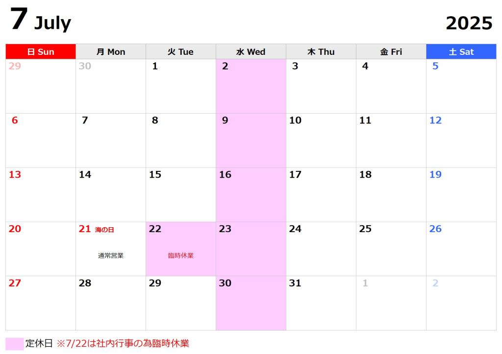 7月～9月の営業カレンダー・定休日変更のお知らせ