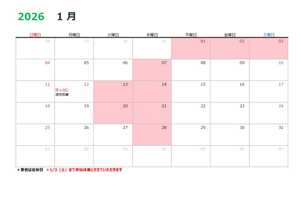 1月～3月の営業カレンダー