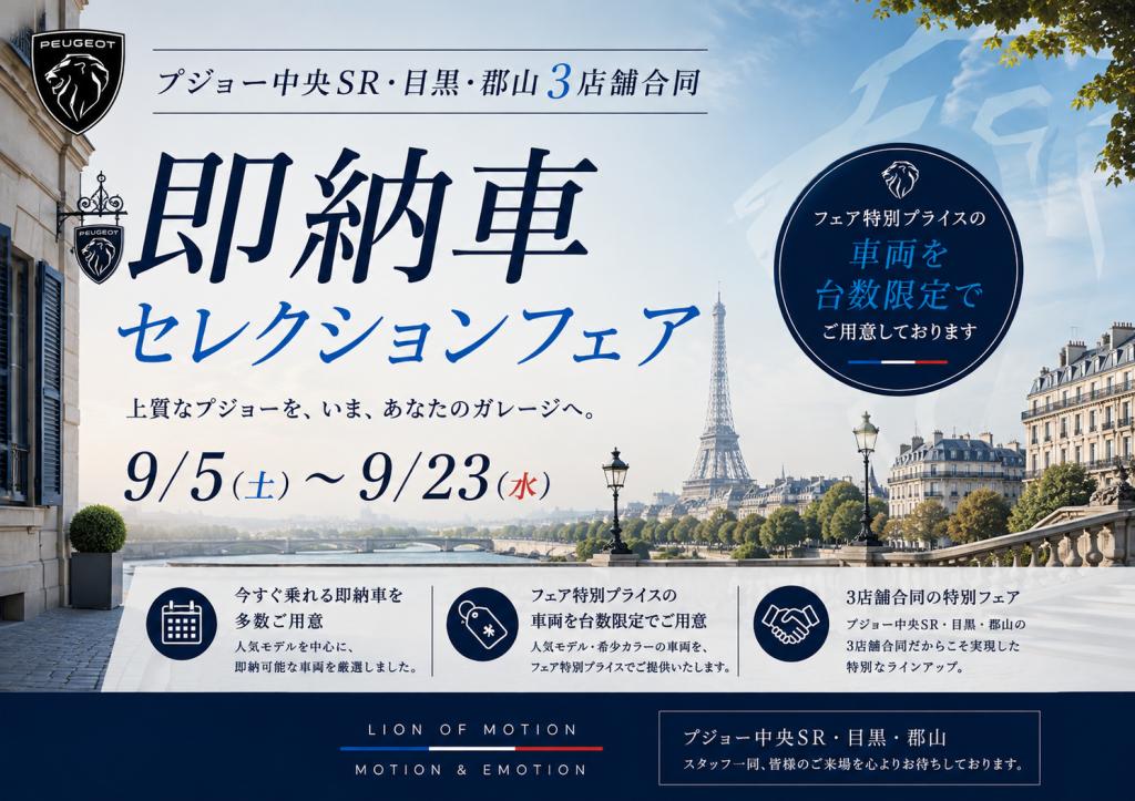 【3店舗限定】即納車セレクションフェアのお知らせ🦁